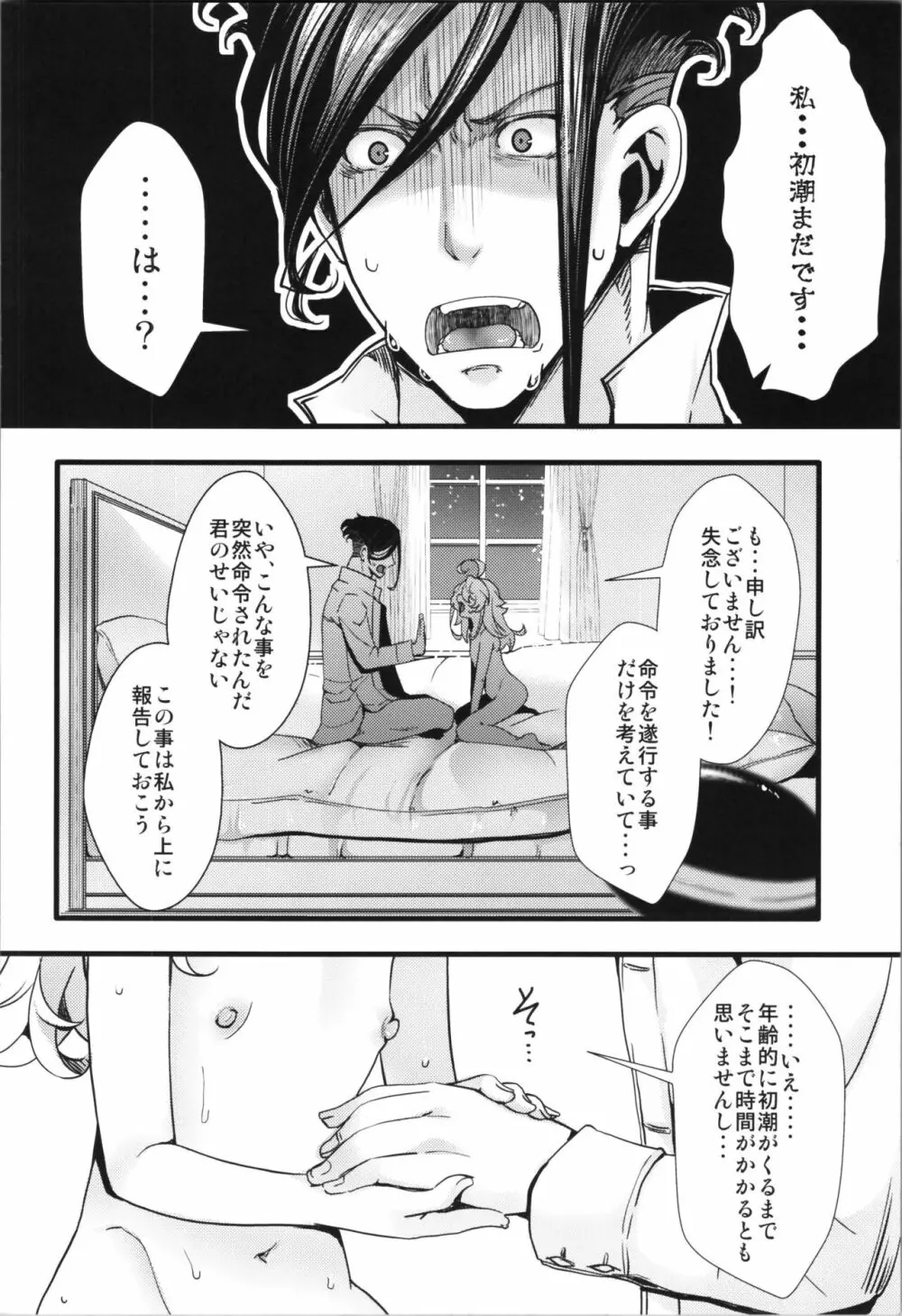 ターニャちゃんが軍令で子作りする話 - page40