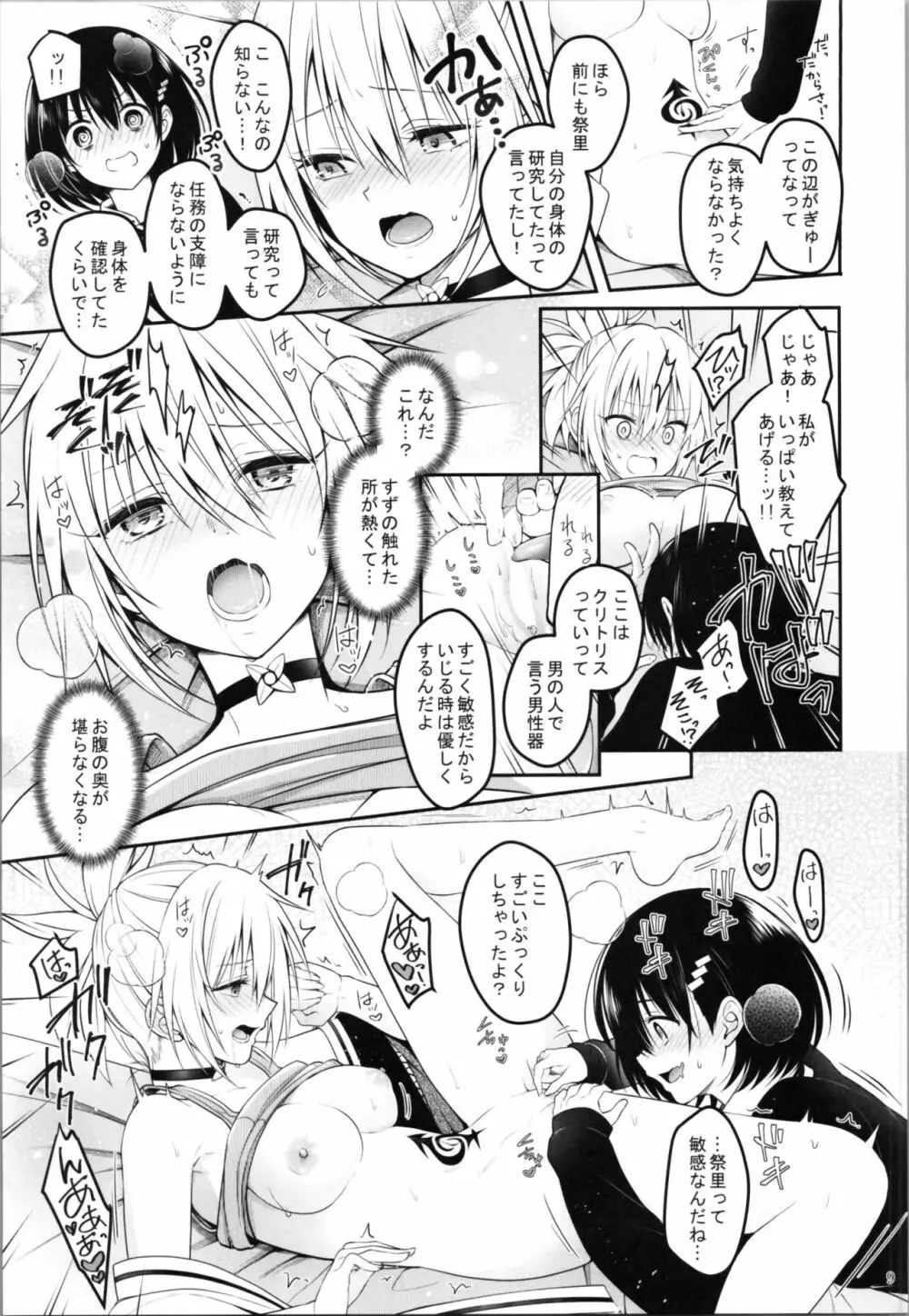 妖巫女とSexしないと出られない部屋 - page11