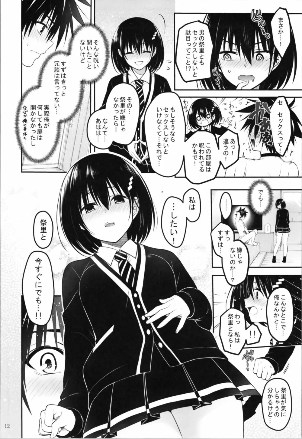 妖巫女とSexしないと出られない部屋 - page14