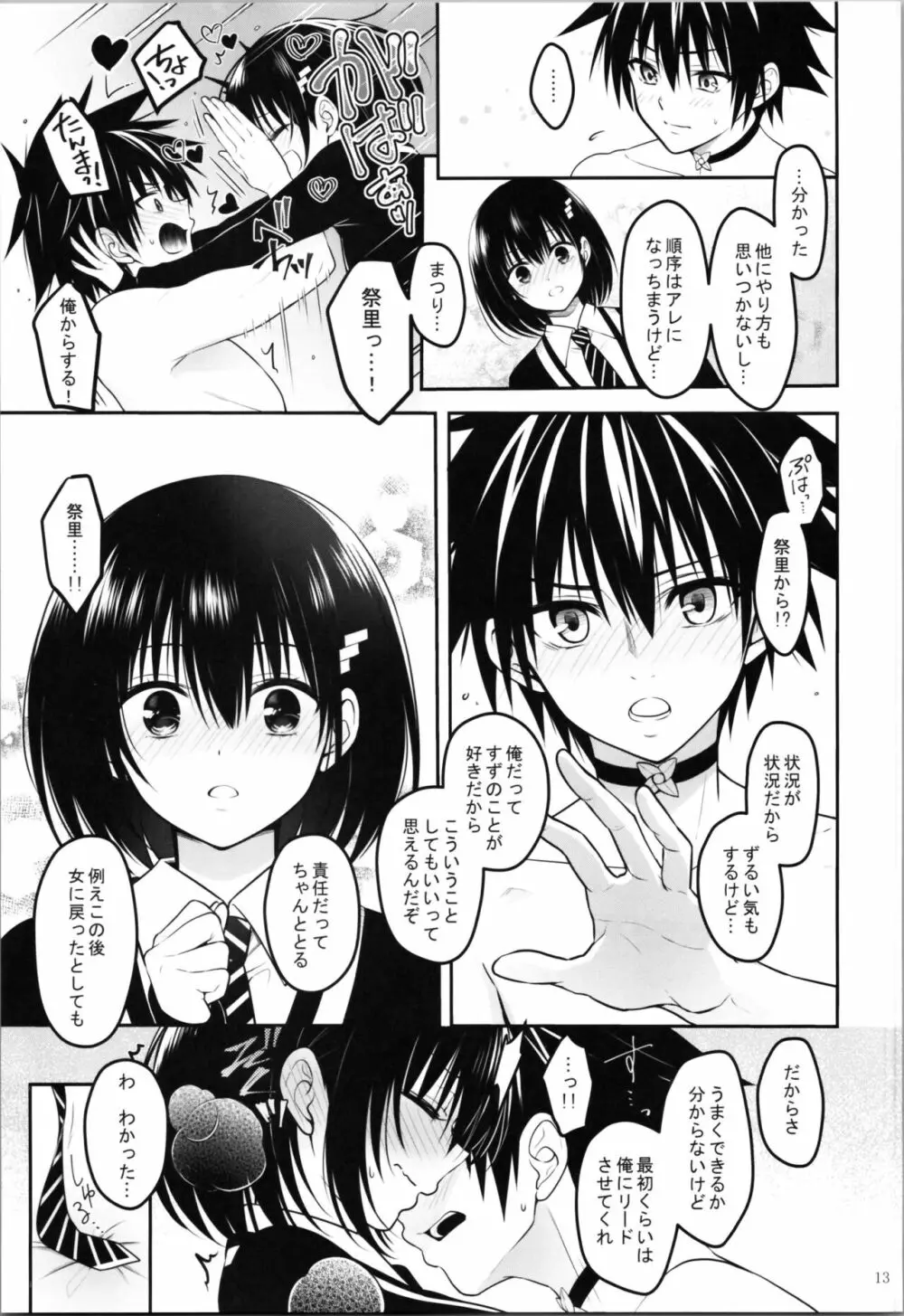 妖巫女とSexしないと出られない部屋 - page15