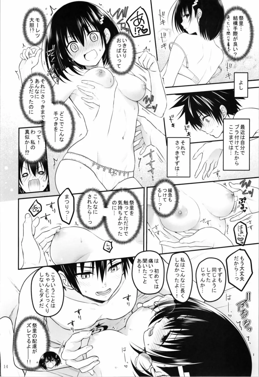 妖巫女とSexしないと出られない部屋 - page16