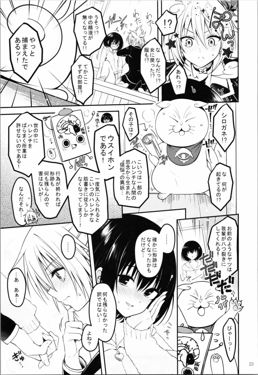 妖巫女とSexしないと出られない部屋 - page25