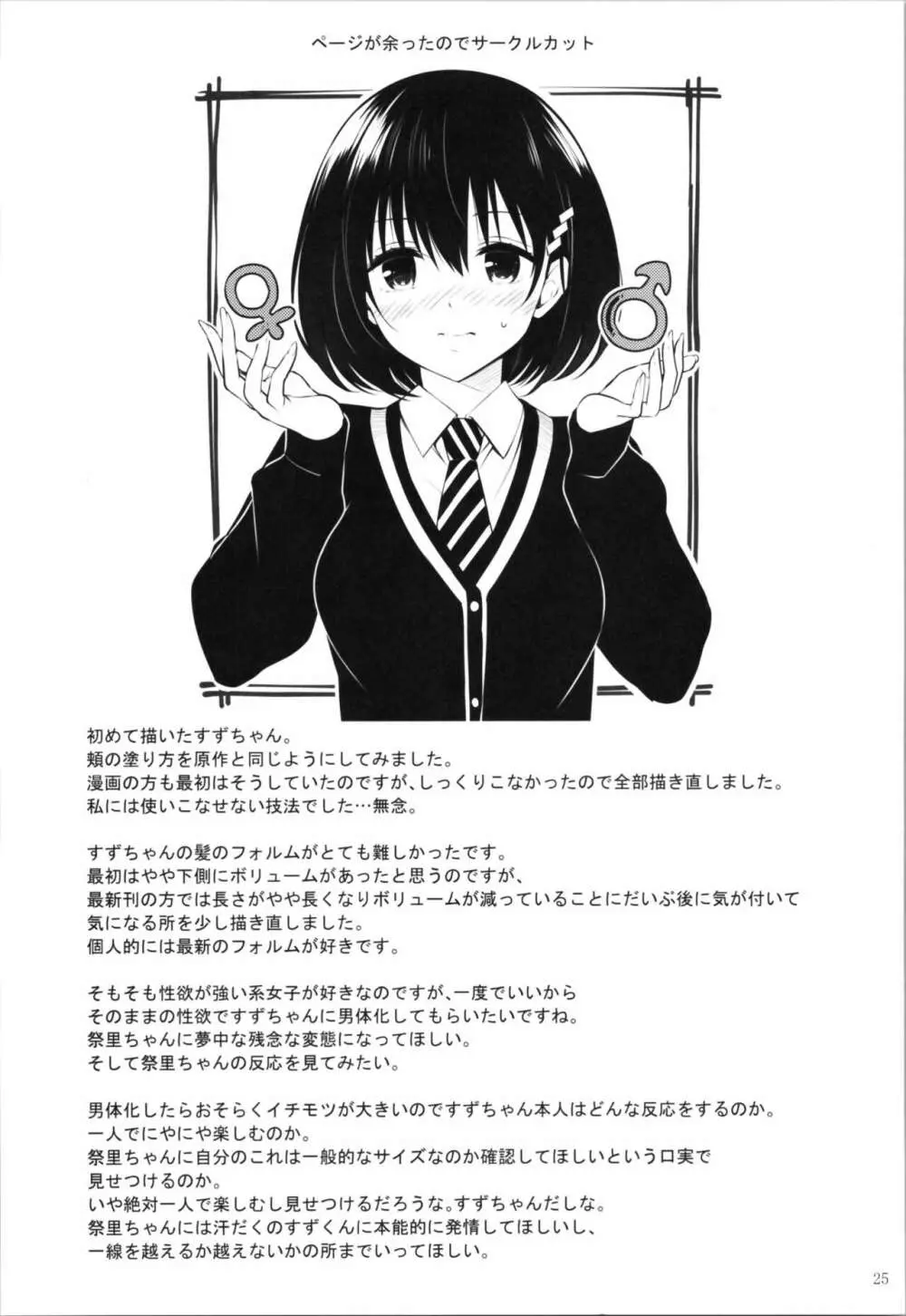 妖巫女とSexしないと出られない部屋 - page27