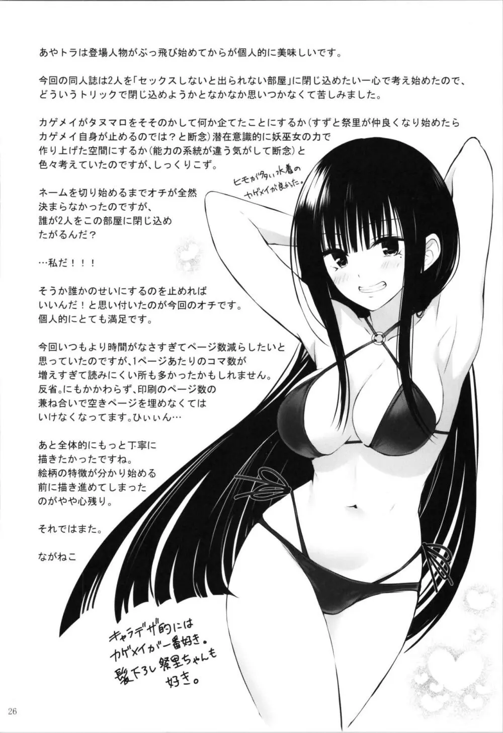 妖巫女とSexしないと出られない部屋 - page28