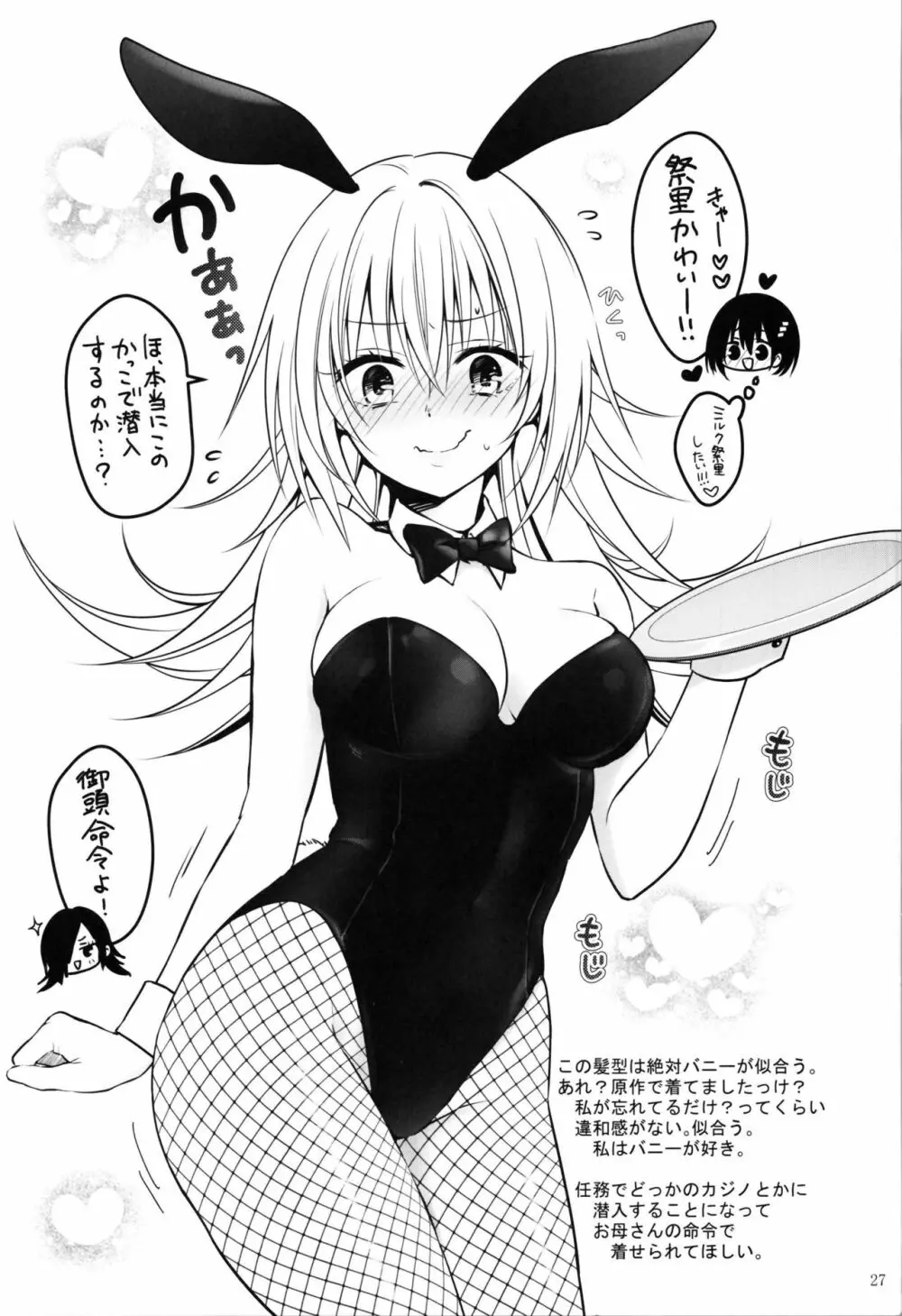 妖巫女とSexしないと出られない部屋 - page29