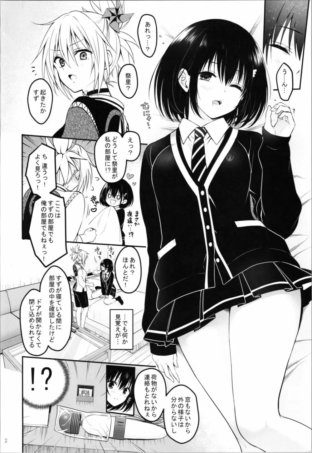 妖巫女とSexしないと出られない部屋 - page4