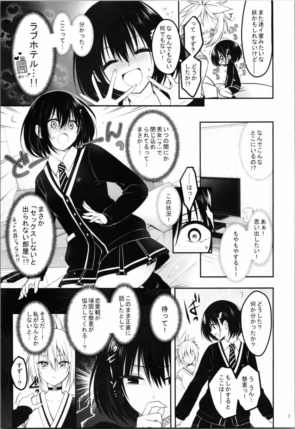 妖巫女とSexしないと出られない部屋 - page5