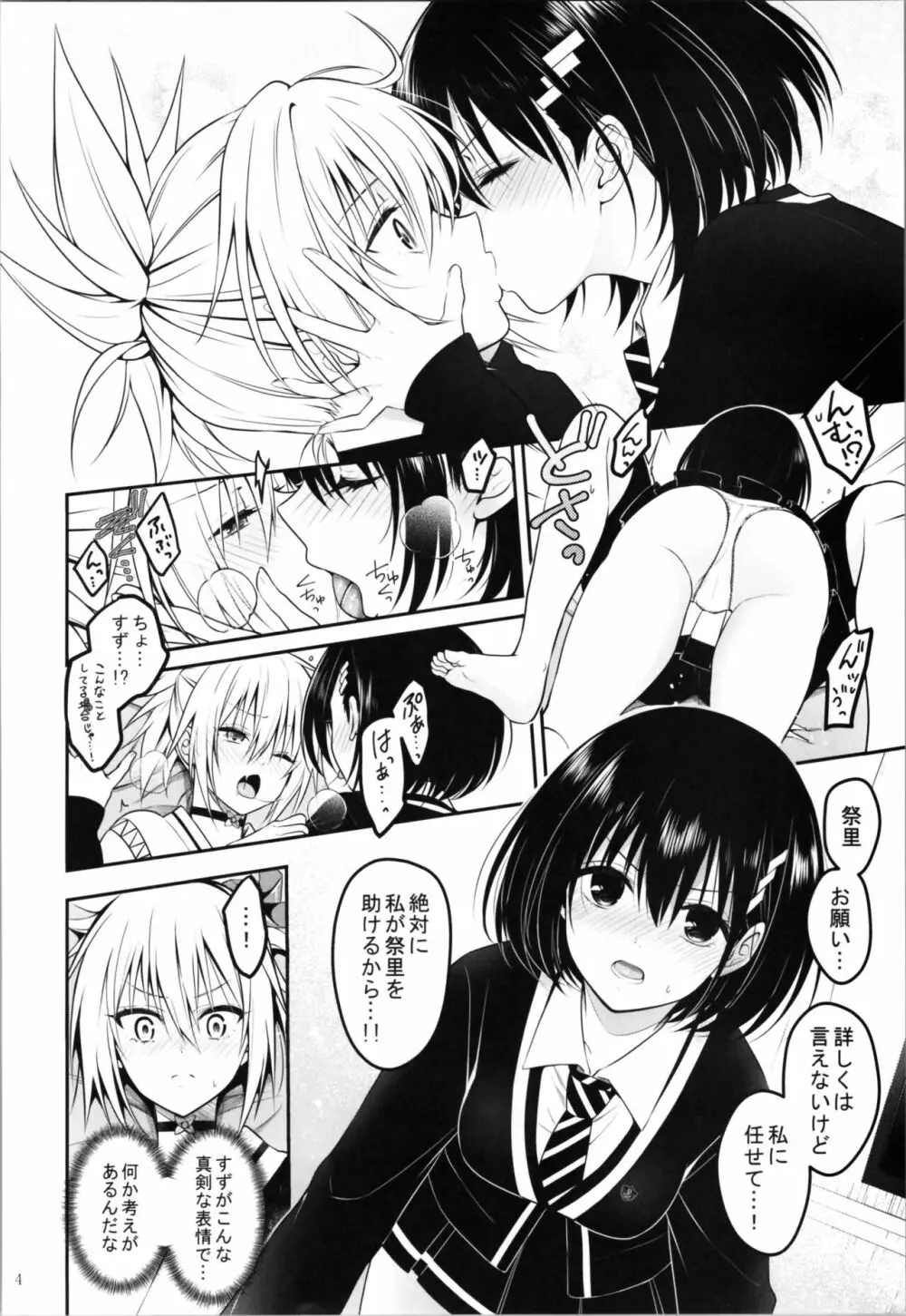 妖巫女とSexしないと出られない部屋 - page6