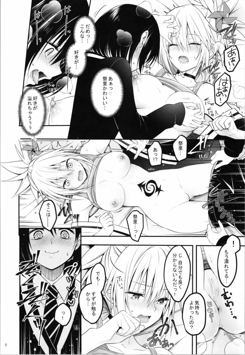 妖巫女とSexしないと出られない部屋 - page8