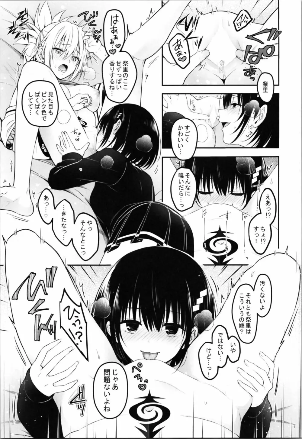 妖巫女とSexしないと出られない部屋 - page9