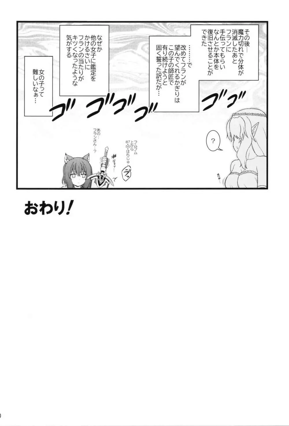 分体したら肉剣でした - page20