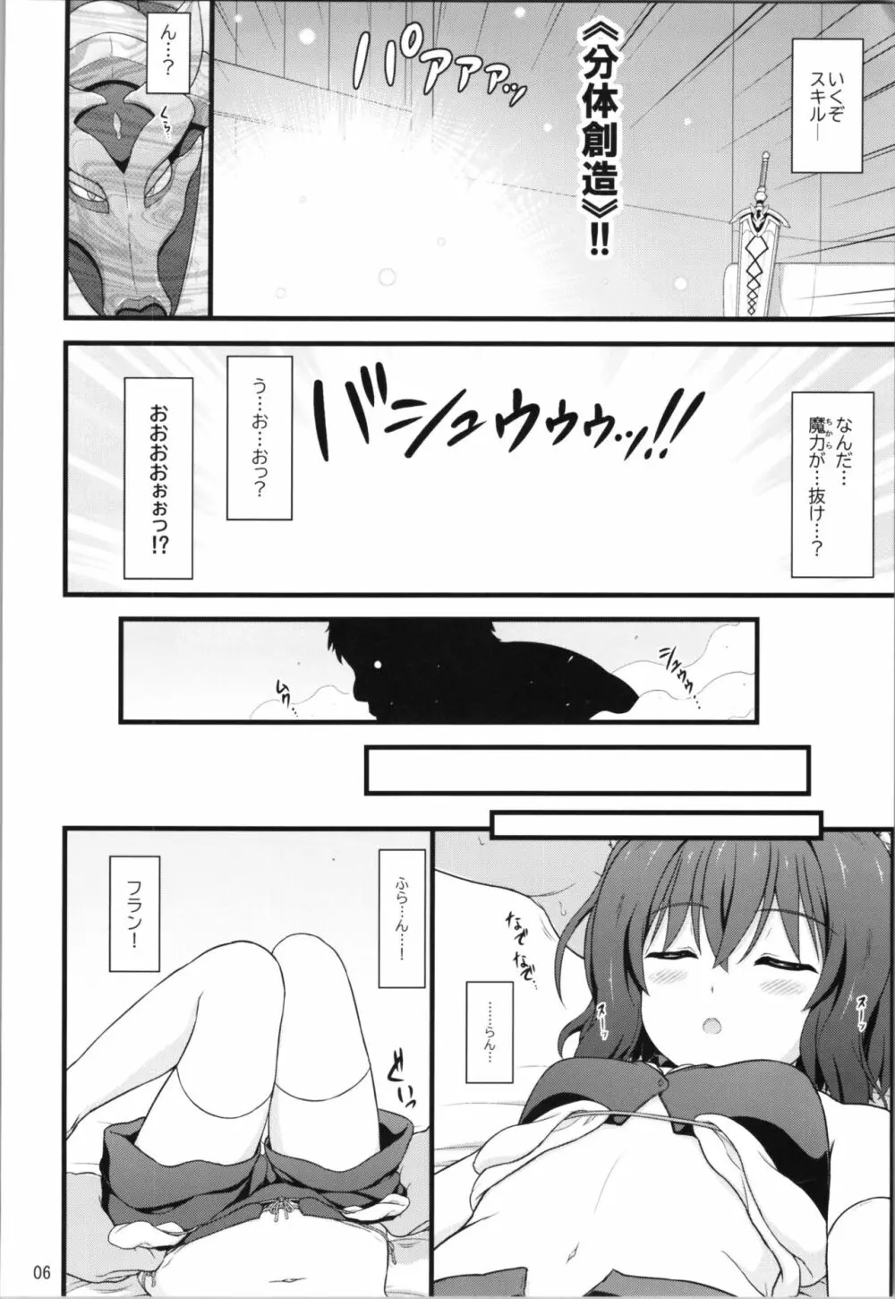 分体したら肉剣でした - page6