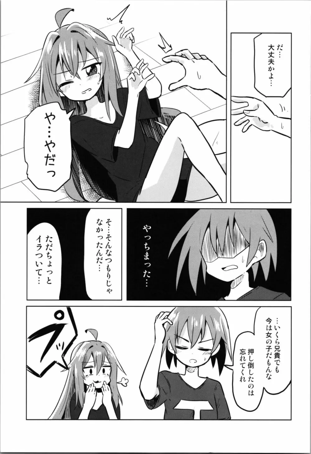 TSメスガキ兄貴をわからせたい - page15