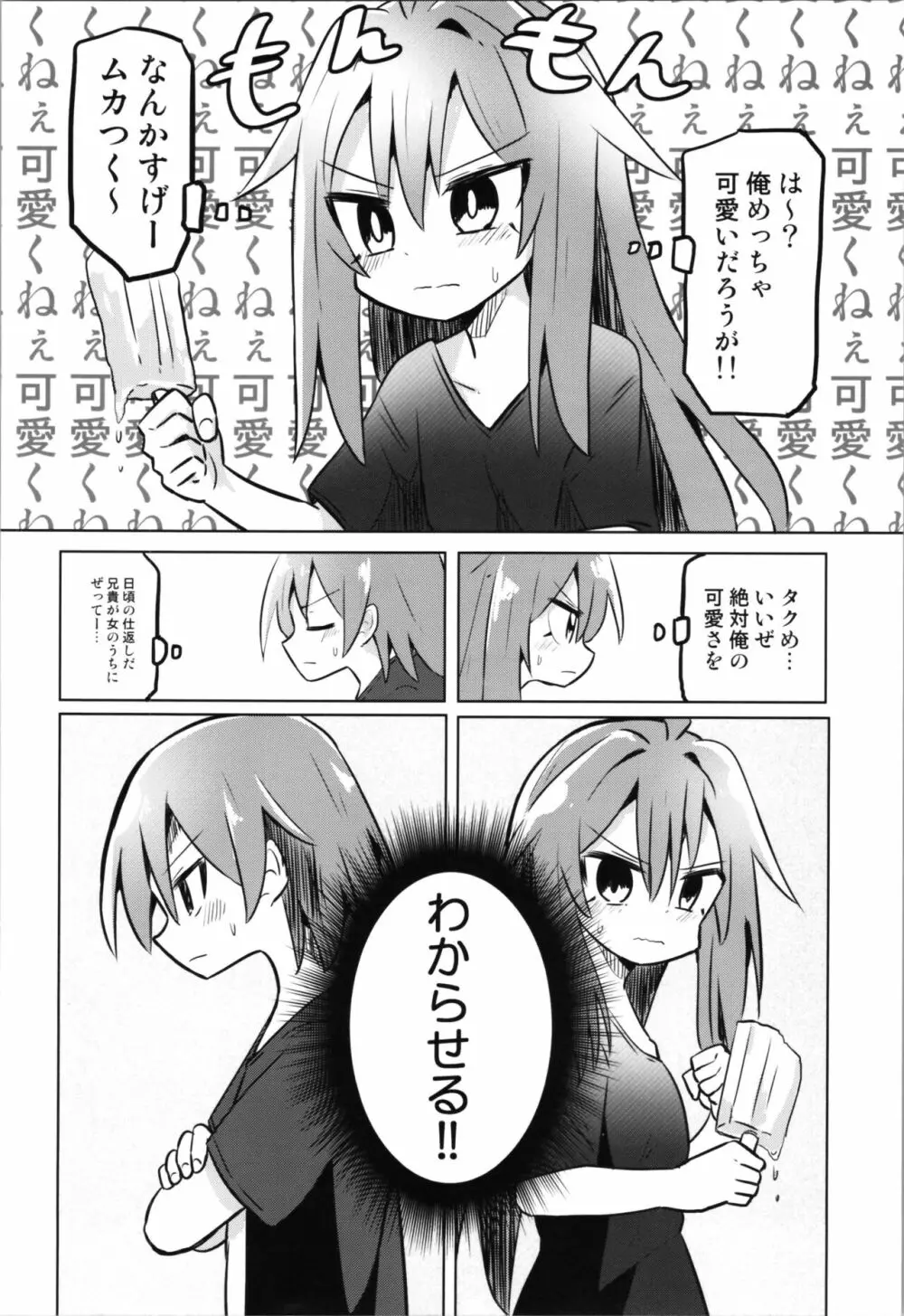 TSメスガキ兄貴をわからせたい - page18