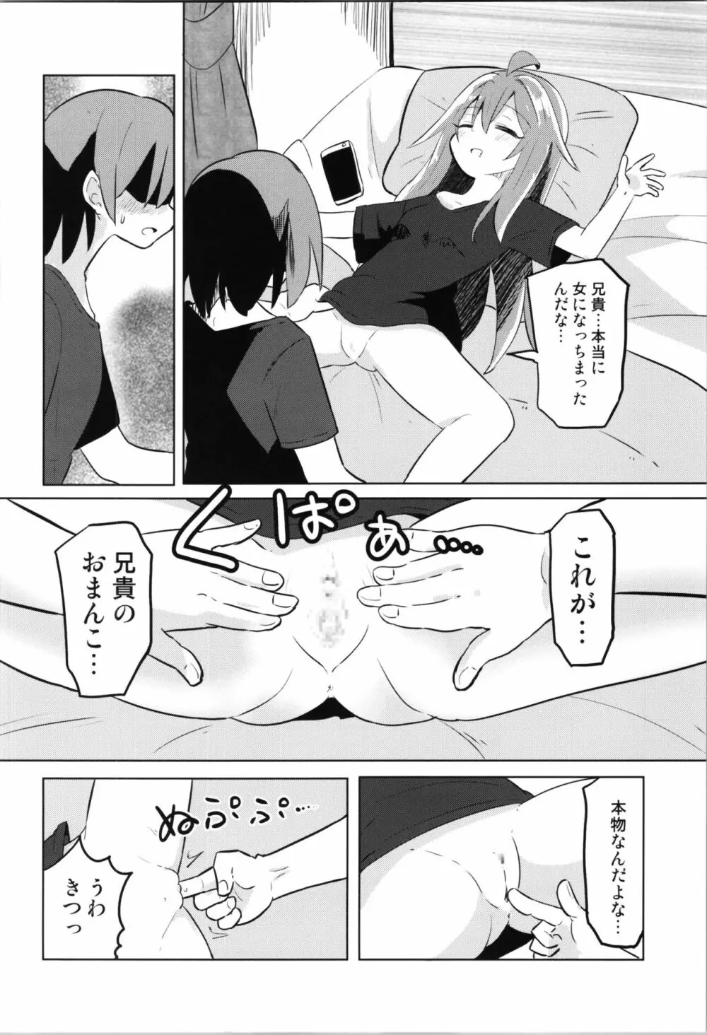 TSメスガキ兄貴をわからせたい - page24