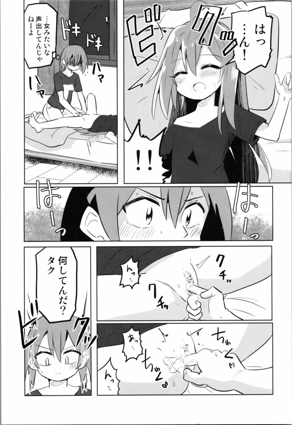 TSメスガキ兄貴をわからせたい - page25