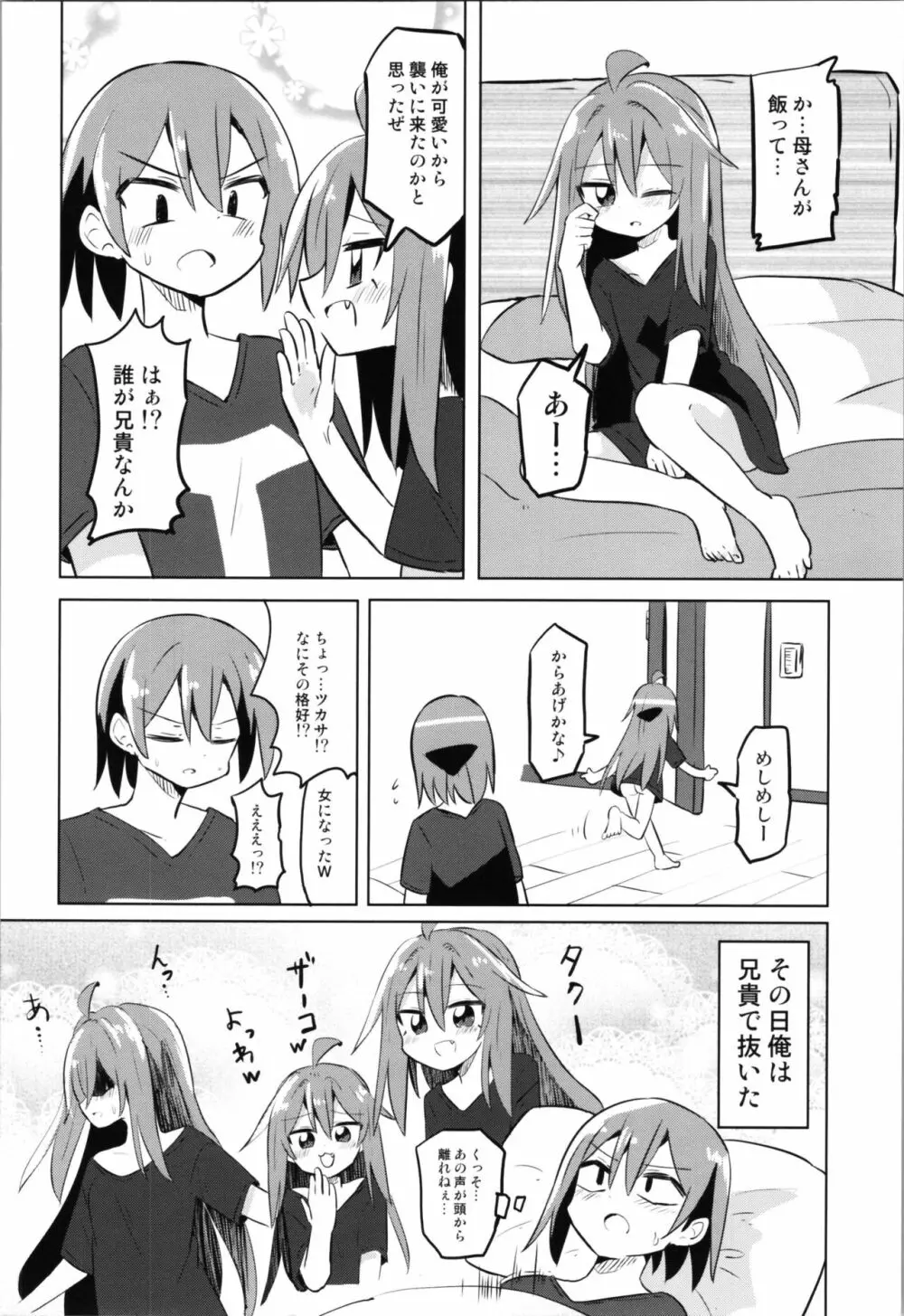 TSメスガキ兄貴をわからせたい - page26