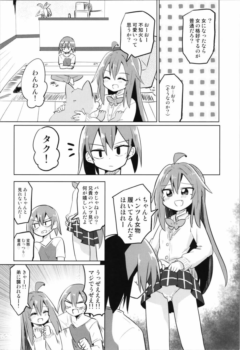 TSメスガキ兄貴をわからせたい - page28