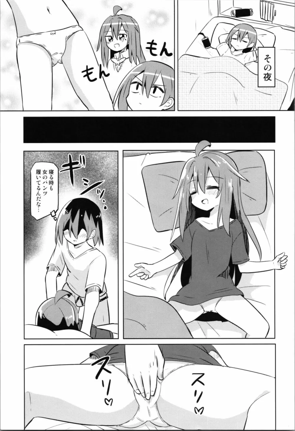 TSメスガキ兄貴をわからせたい - page29