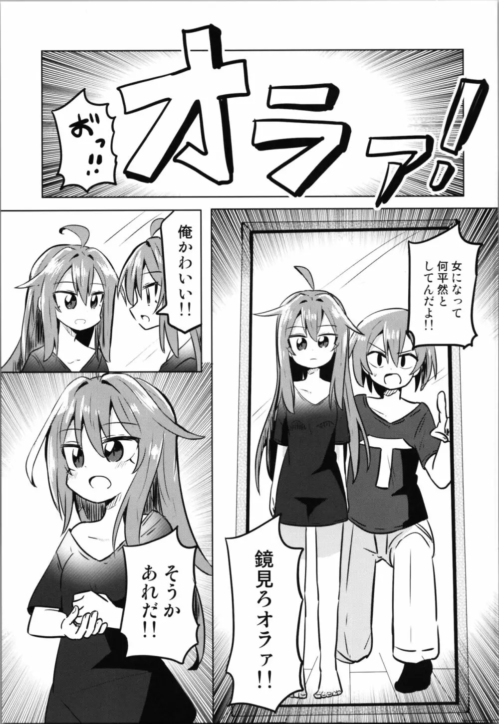 TSメスガキ兄貴をわからせたい - page5