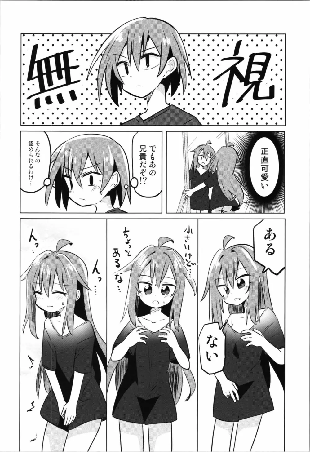 TSメスガキ兄貴をわからせたい - page8