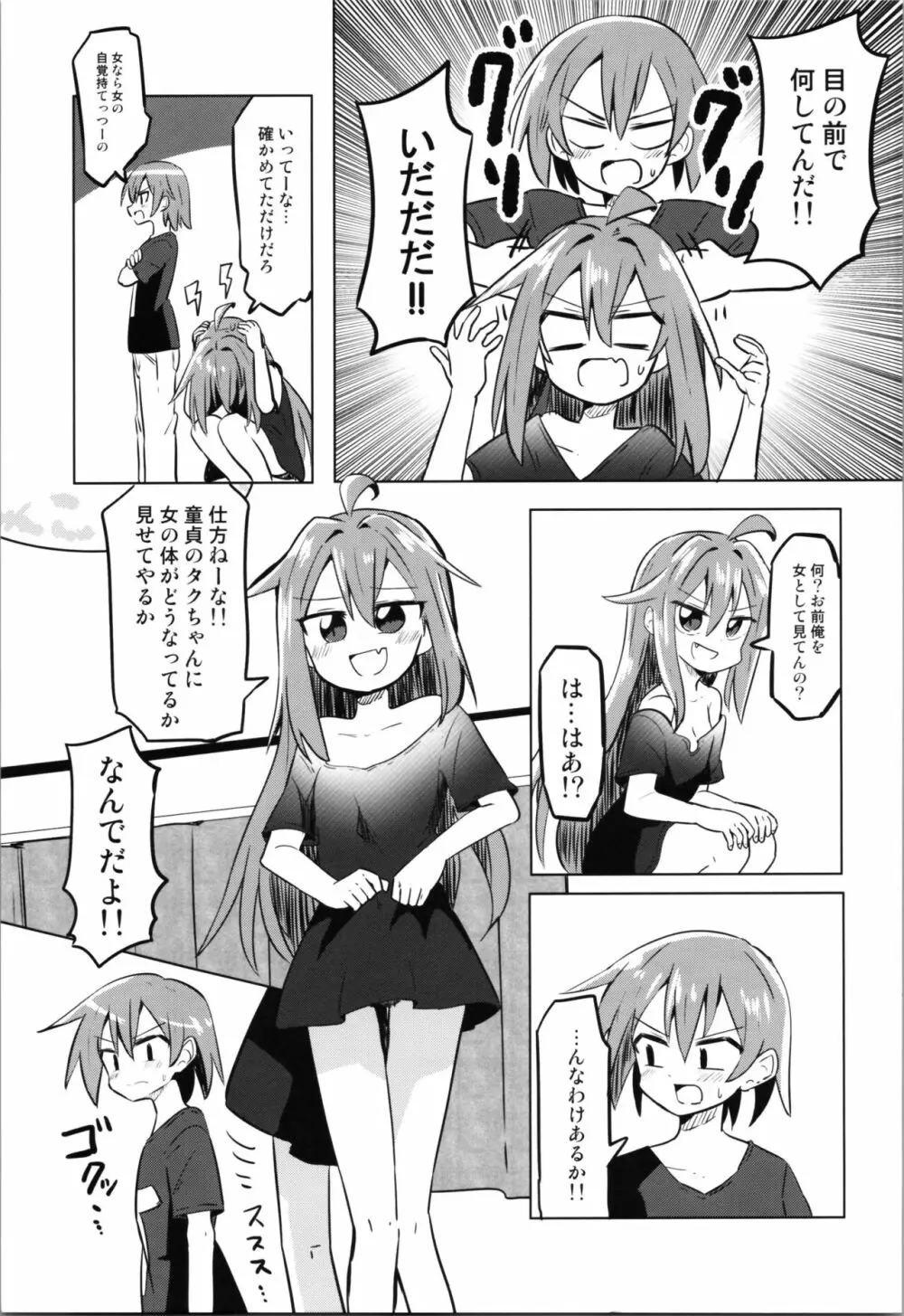 TSメスガキ兄貴をわからせたい - page9