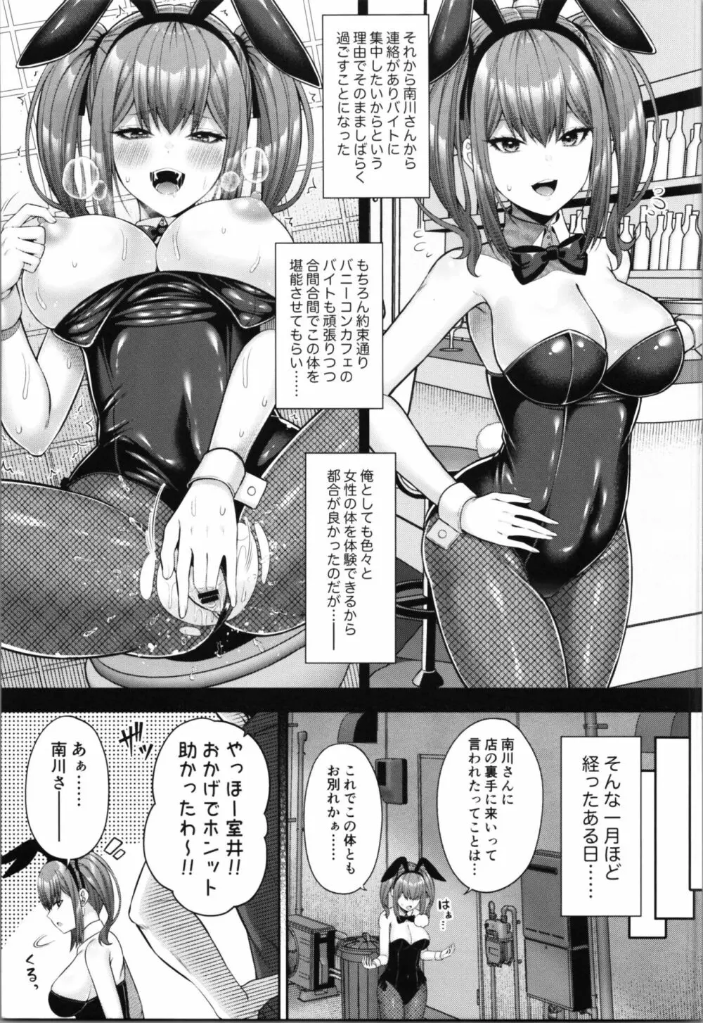 私の体、お貸しします。バニーガール編 - page19