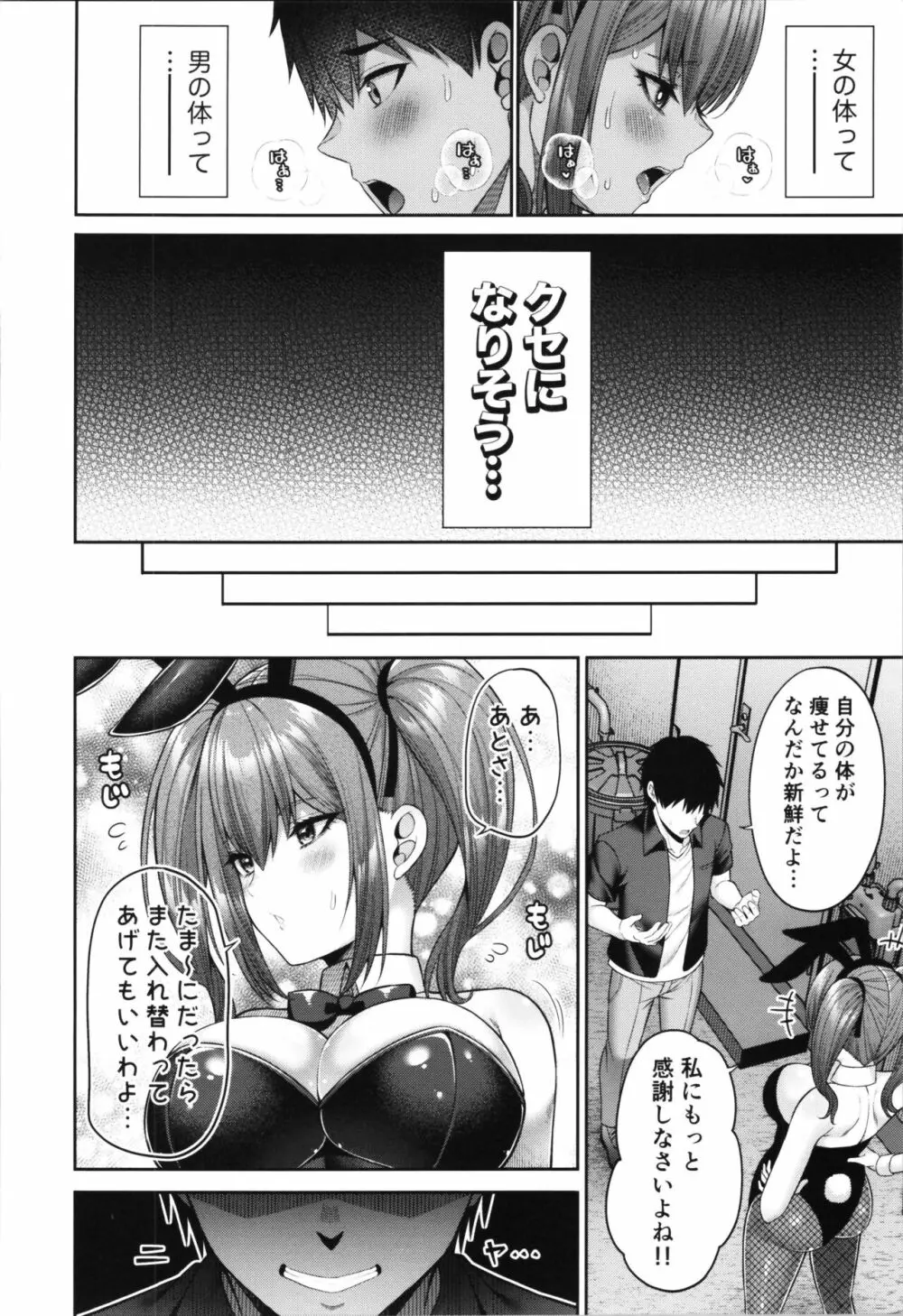 私の体、お貸しします。バニーガール編 - page30