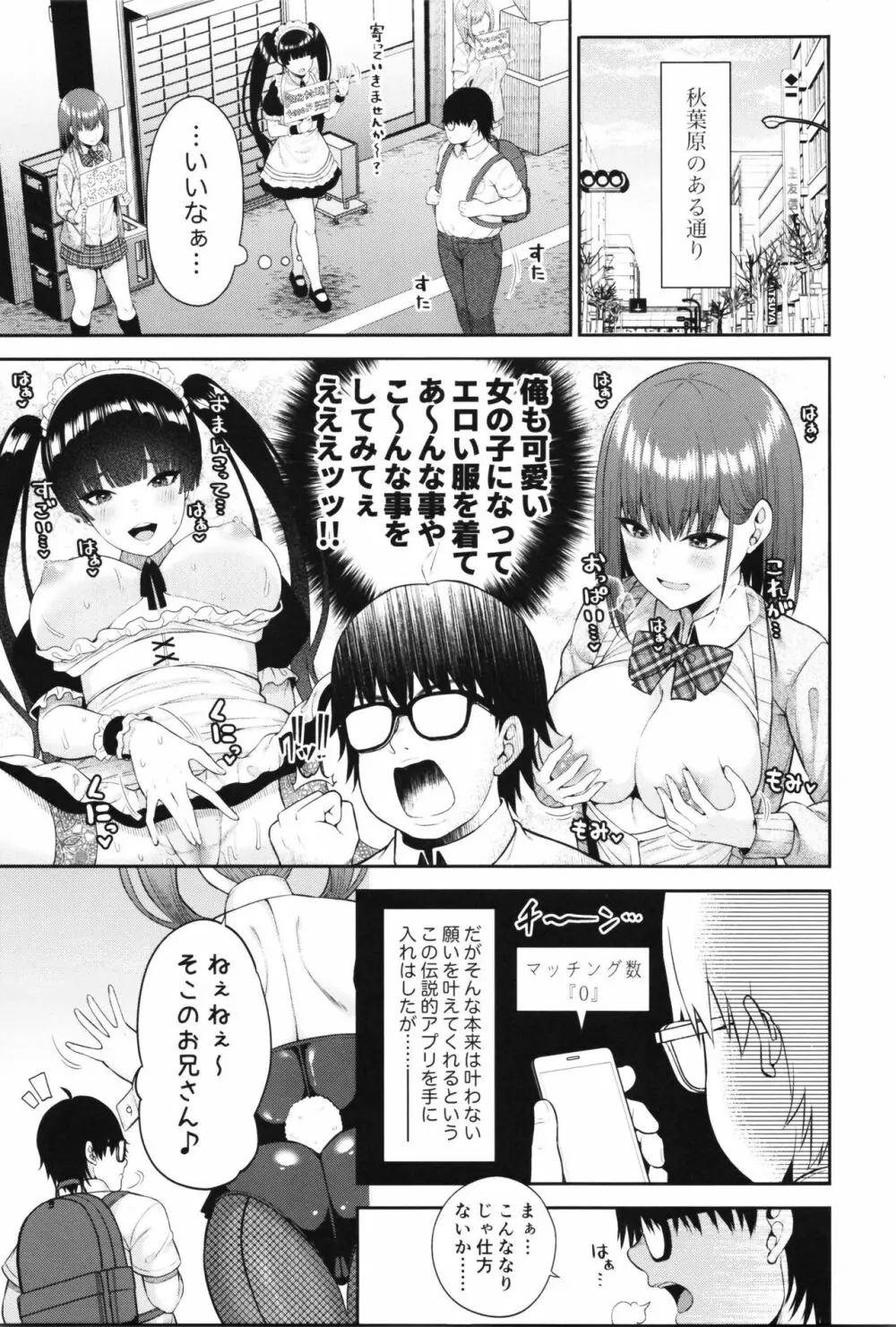 私の体、お貸しします。バニーガール編 - page5