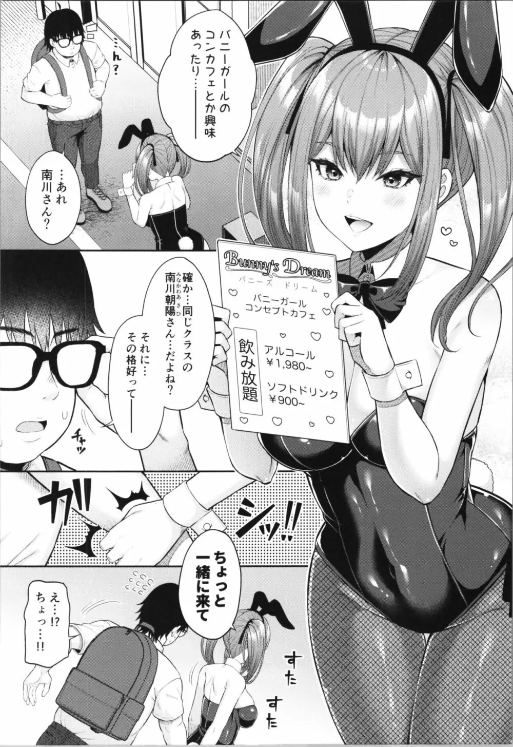 私の体、お貸しします。バニーガール編 - page6