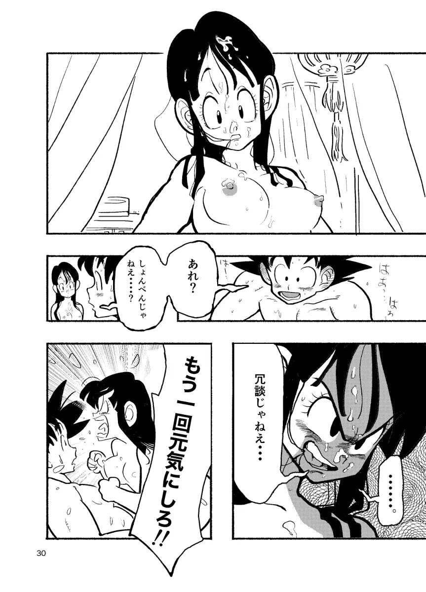 【R-18】ちち・ち・ちち【悟チチ】 - page28