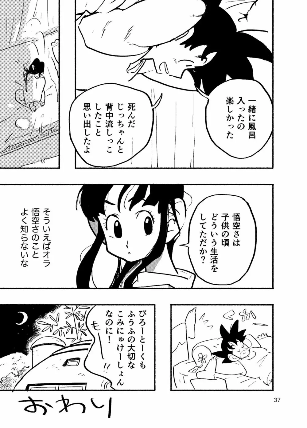 【R-18】ちち・ち・ちち【悟チチ】 - page35