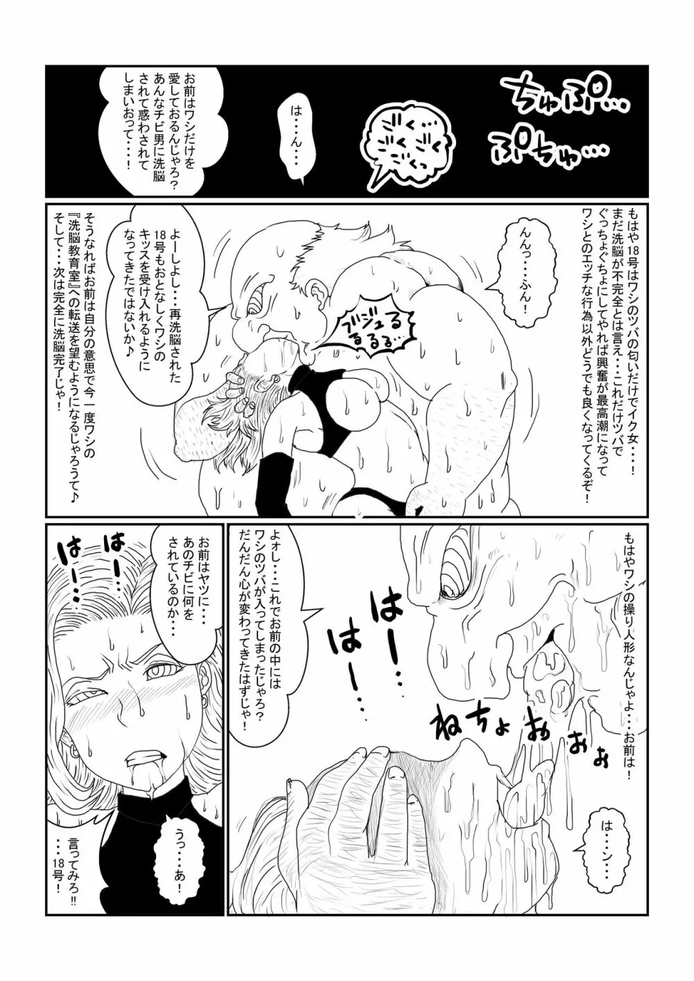 Re:洗脳教育室～人造〇間18号編～其之二 - page10