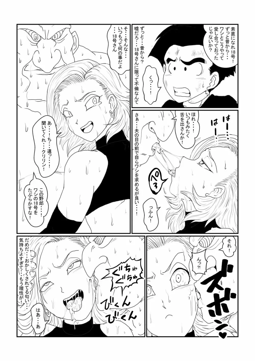 Re:洗脳教育室～人造〇間18号編～其之二 - page12