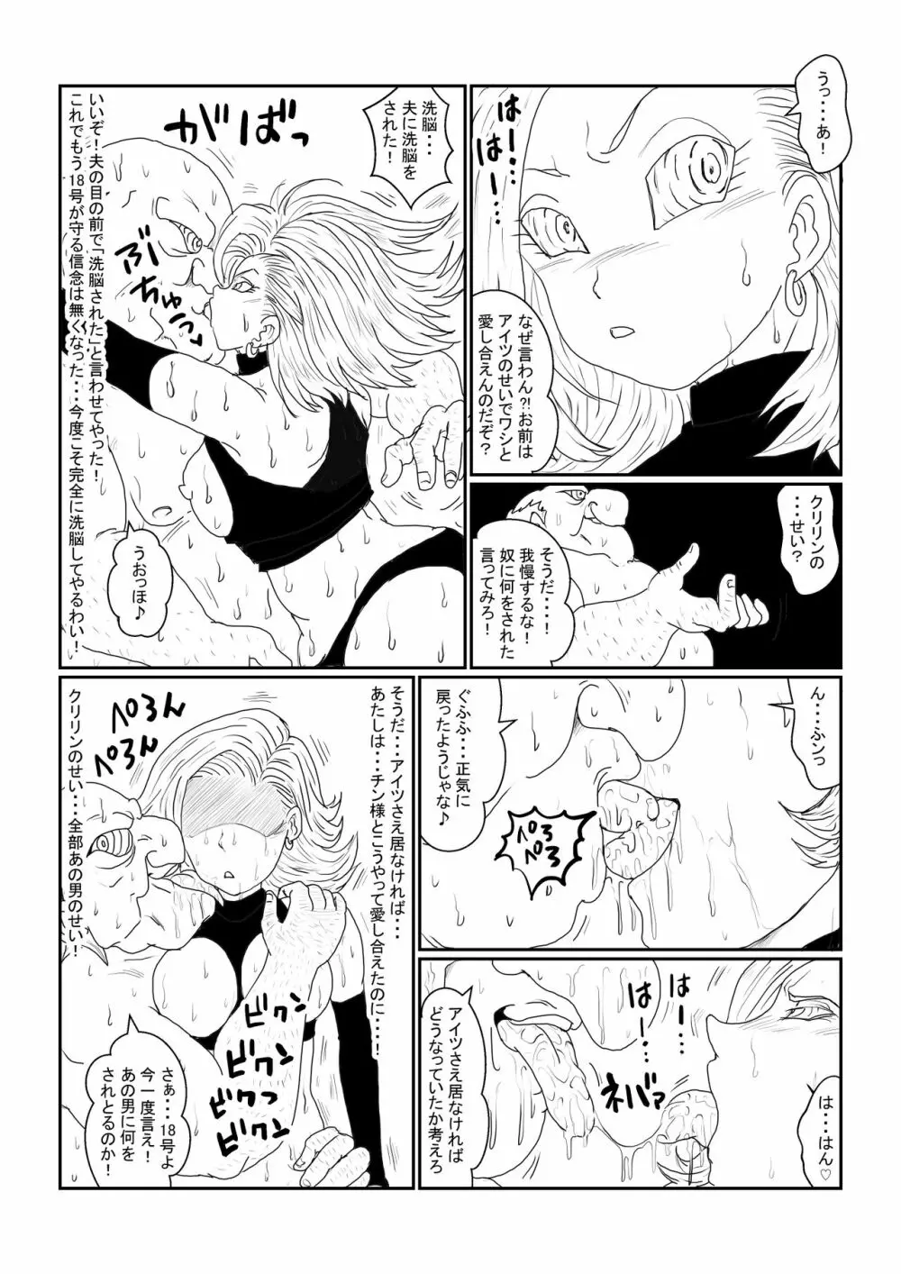 Re:洗脳教育室～人造〇間18号編～其之二 - page14