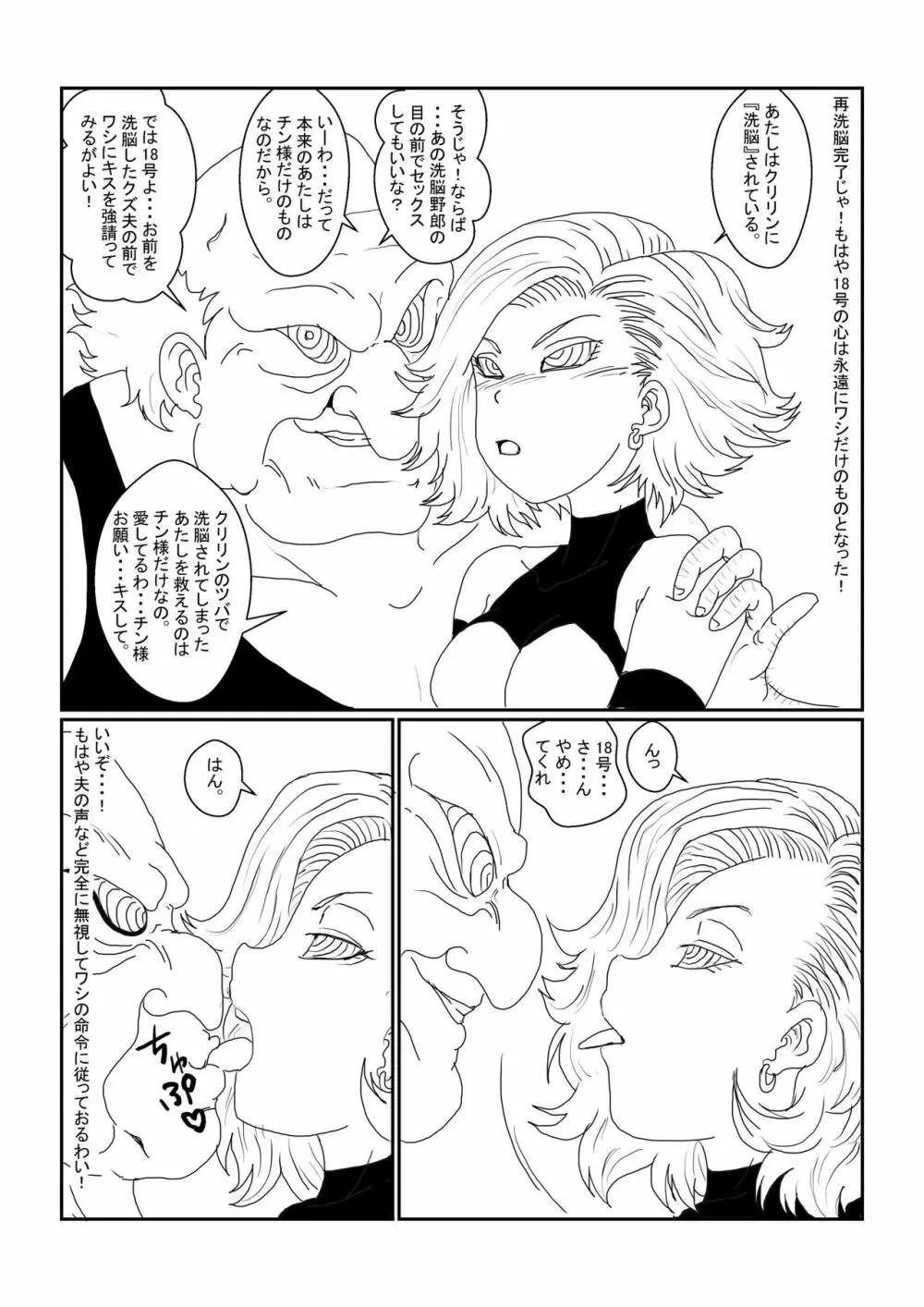 Re:洗脳教育室～人造〇間18号編～其之二 - page15