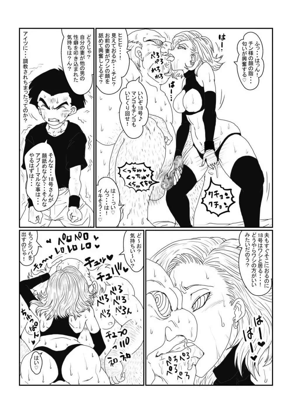 Re:洗脳教育室～人造〇間18号編～其之二 - page17