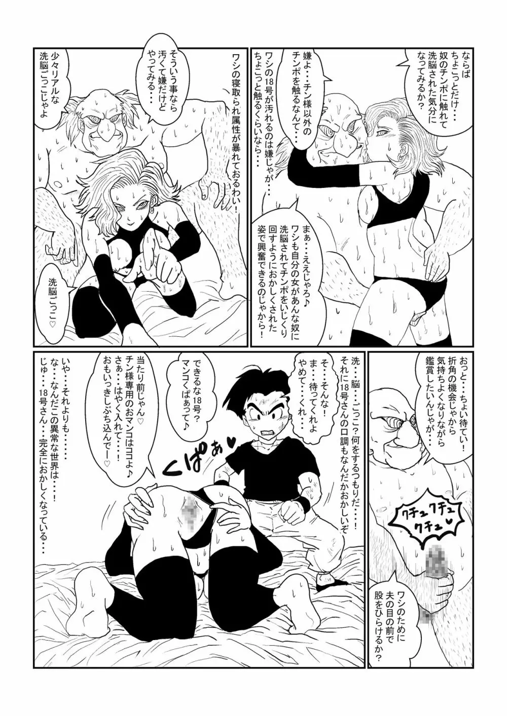 Re:洗脳教育室～人造〇間18号編～其之二 - page20