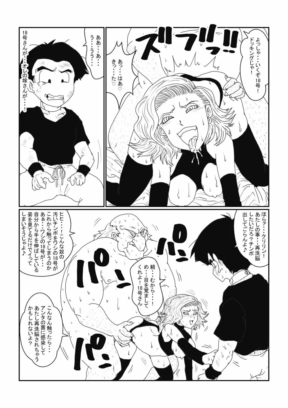 Re:洗脳教育室～人造〇間18号編～其之二 - page21