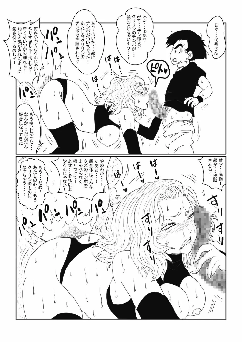 Re:洗脳教育室～人造〇間18号編～其之二 - page22