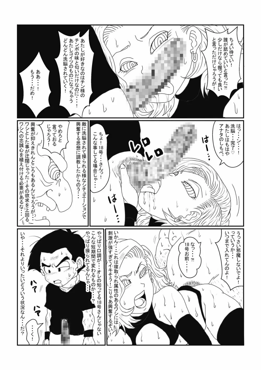 Re:洗脳教育室～人造〇間18号編～其之二 - page23