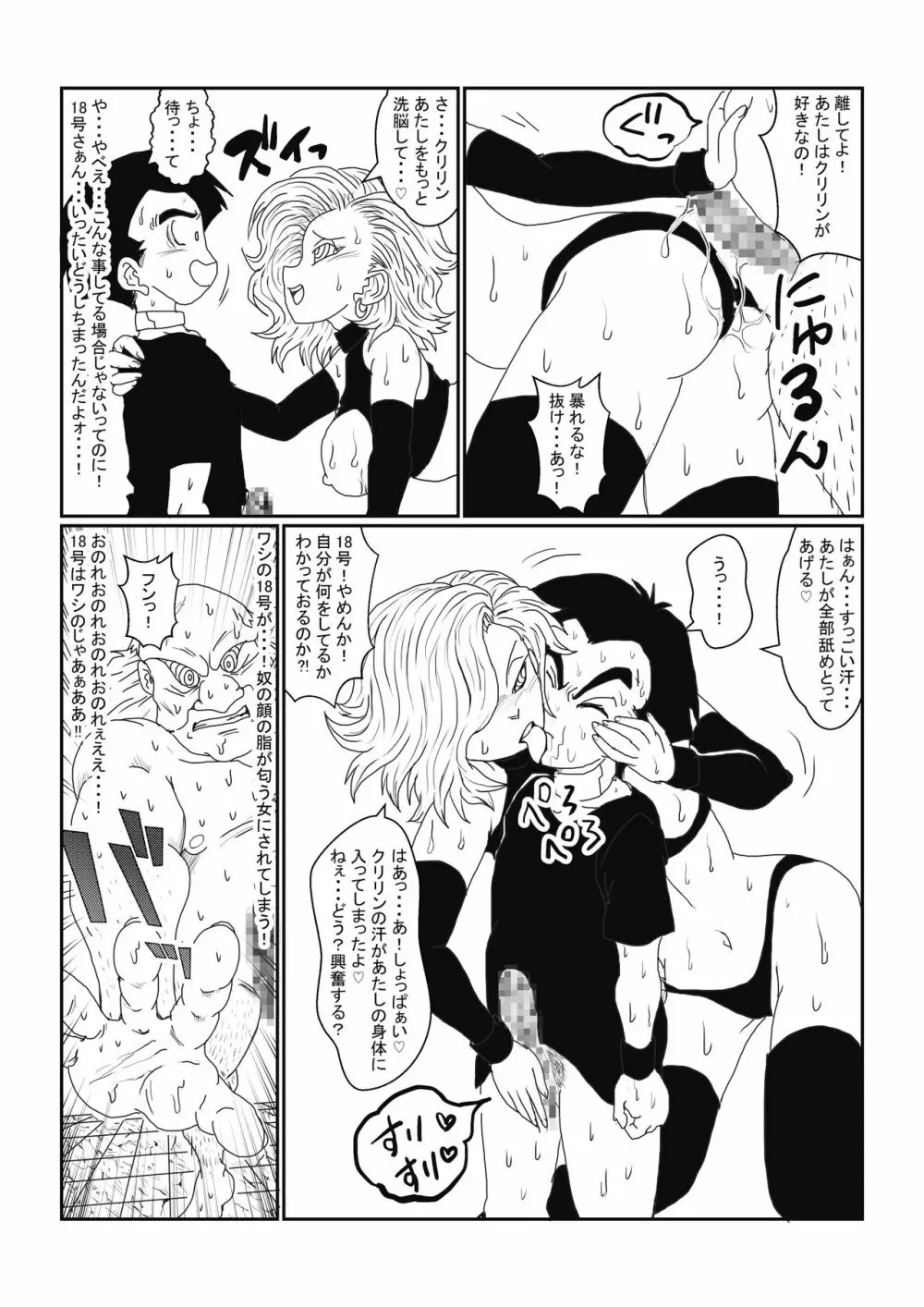 Re:洗脳教育室～人造〇間18号編～其之二 - page24