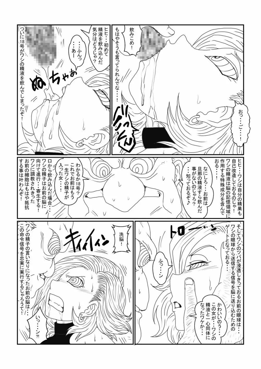 Re:洗脳教育室～人造〇間18号編～其之二 - page26