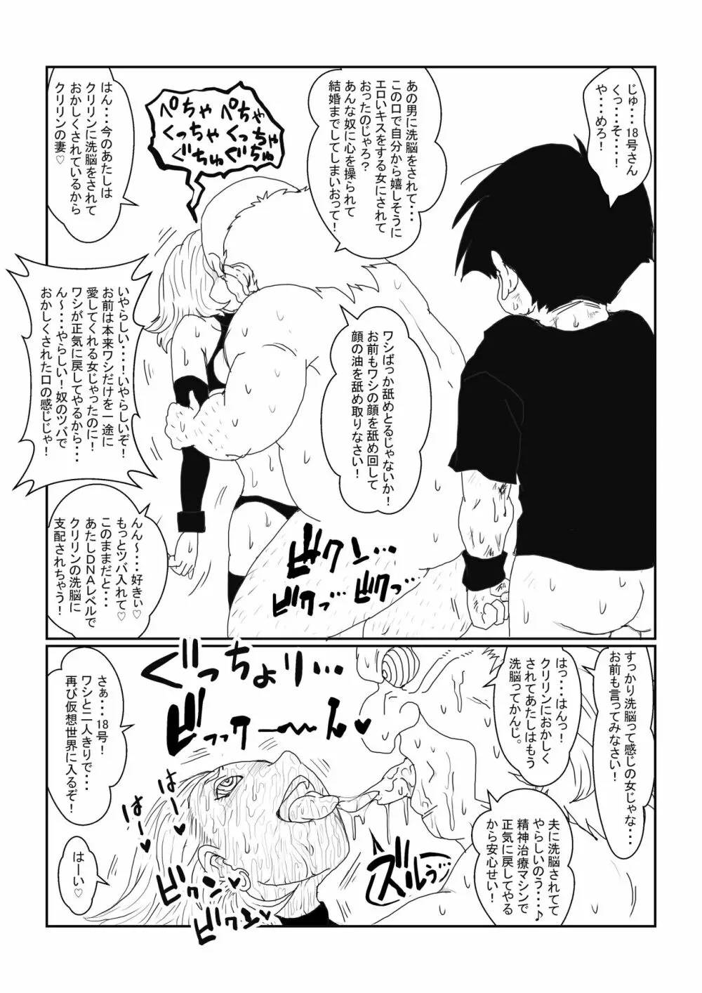 Re:洗脳教育室～人造〇間18号編～其之二 - page29