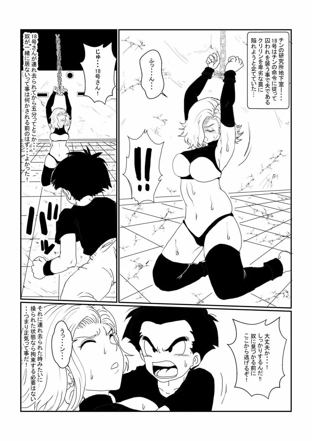 Re:洗脳教育室～人造〇間18号編～其之二 - page3