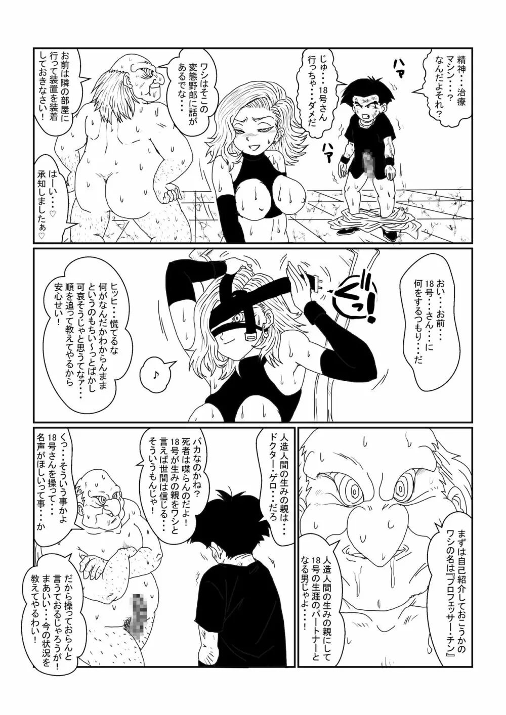 Re:洗脳教育室～人造〇間18号編～其之二 - page30