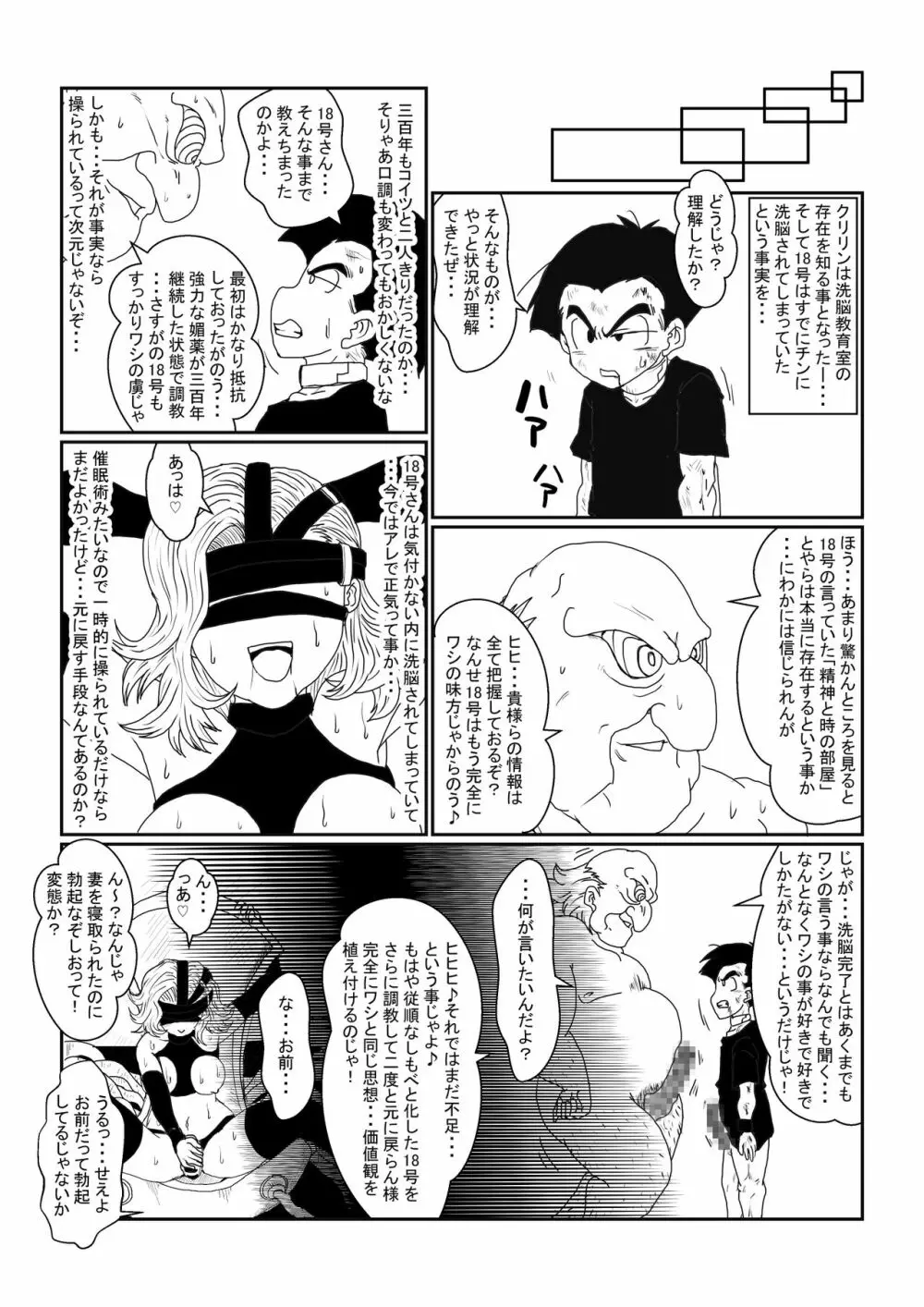 Re:洗脳教育室～人造〇間18号編～其之二 - page31