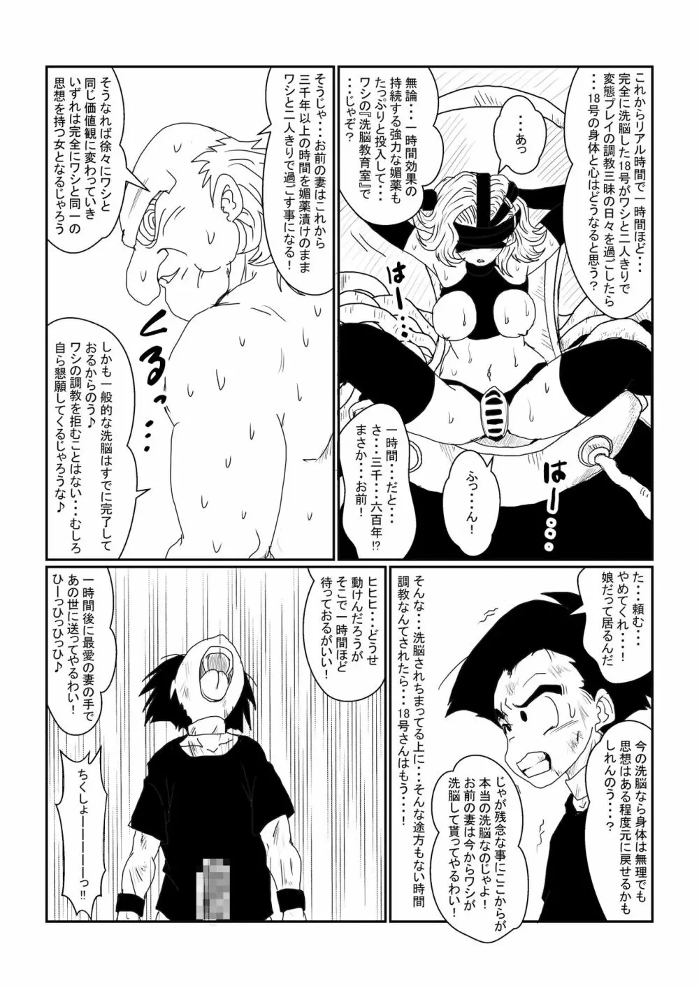 Re:洗脳教育室～人造〇間18号編～其之二 - page32