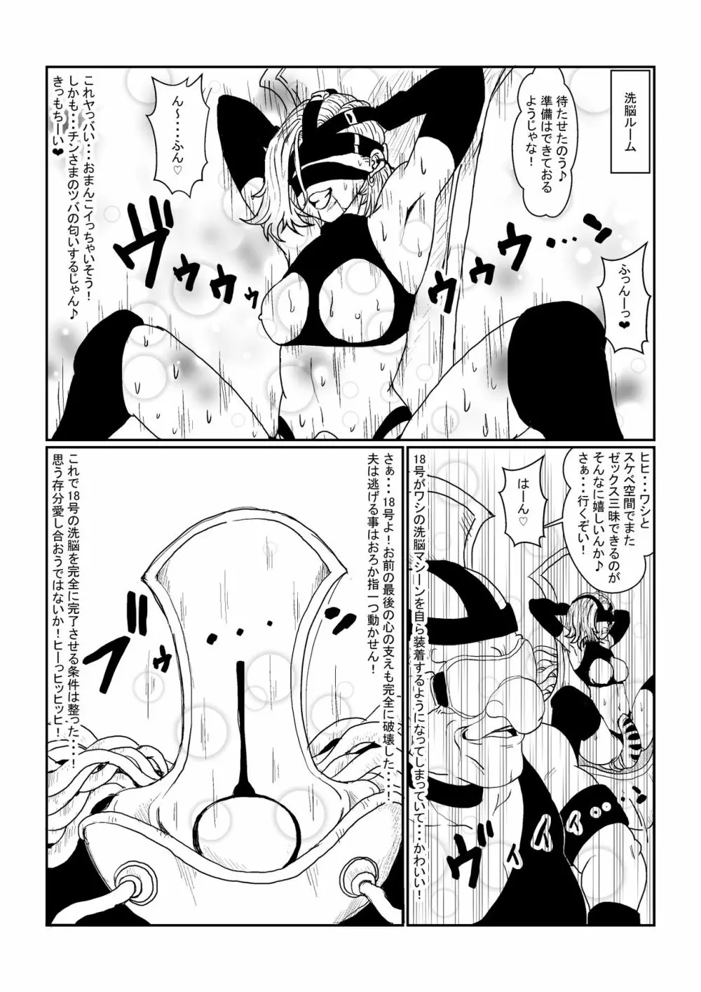 Re:洗脳教育室～人造〇間18号編～其之二 - page33