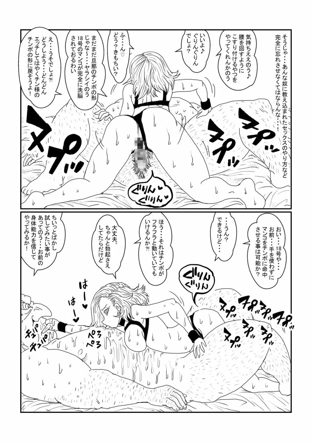 Re:洗脳教育室～人造〇間18号編～其之二 - page38